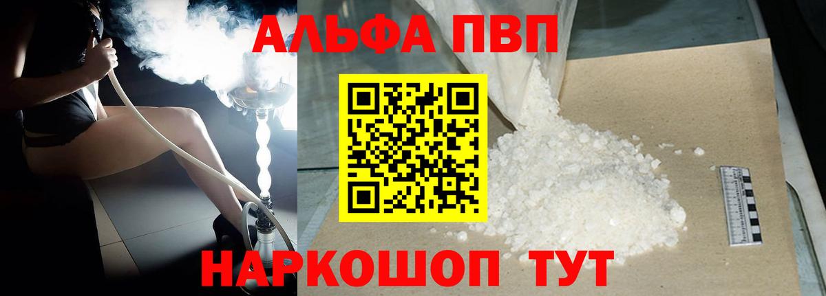 Альметьевск  что такое наркотик  А ПВП Crystall  Альфа ПВП Соль  Вход с VPN  Alpha-PVP СК  A-PVP 