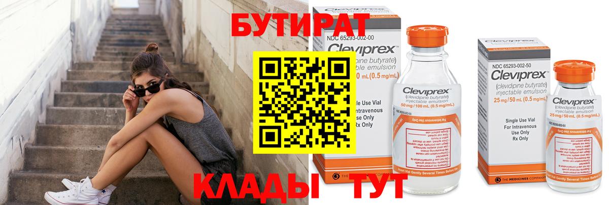 БУТИРАТ GHB Альметьевск