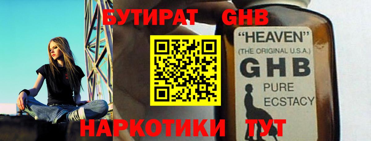 Бутират 99%  Вход с VPN  Альметьевск 