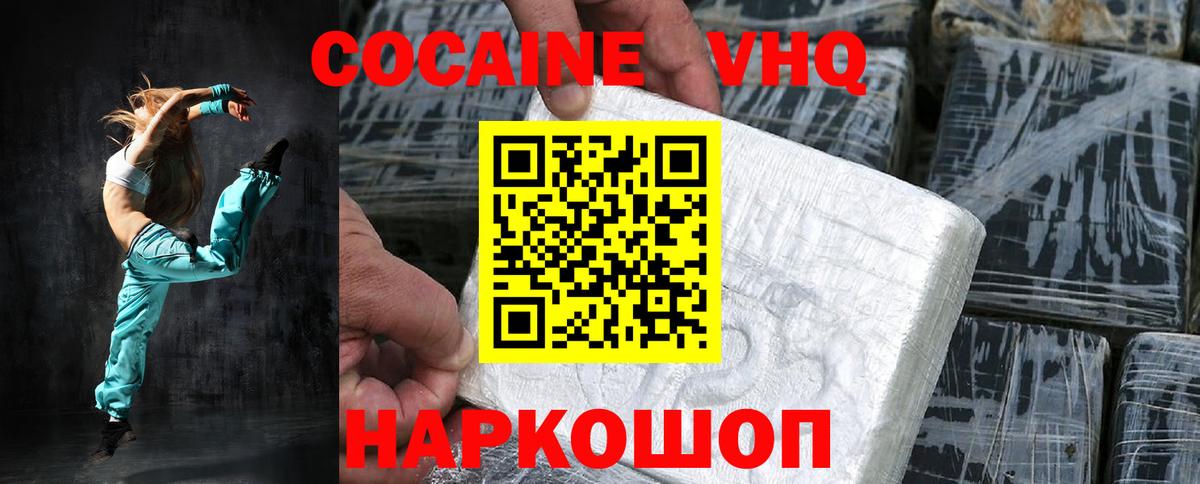 хочу наркоту  Вход с VPN  COCAIN Колумбийский  Кокаин  Альметьевск  Cocaine Перу 