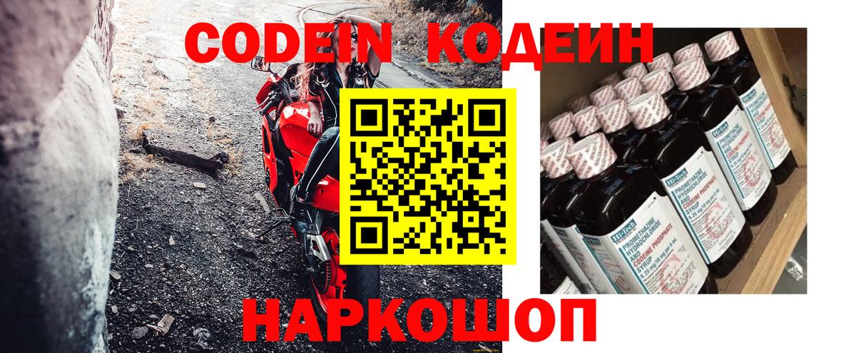 Альметьевск  Кодеиновый сироп Lean Purple Drank  Вход с VPN 
