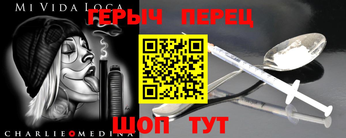 Героин Heroin Альметьевск