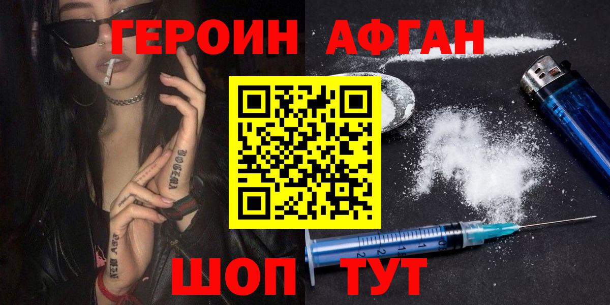 Альметьевск  Героин  Вход с VPN  Героин гречка 